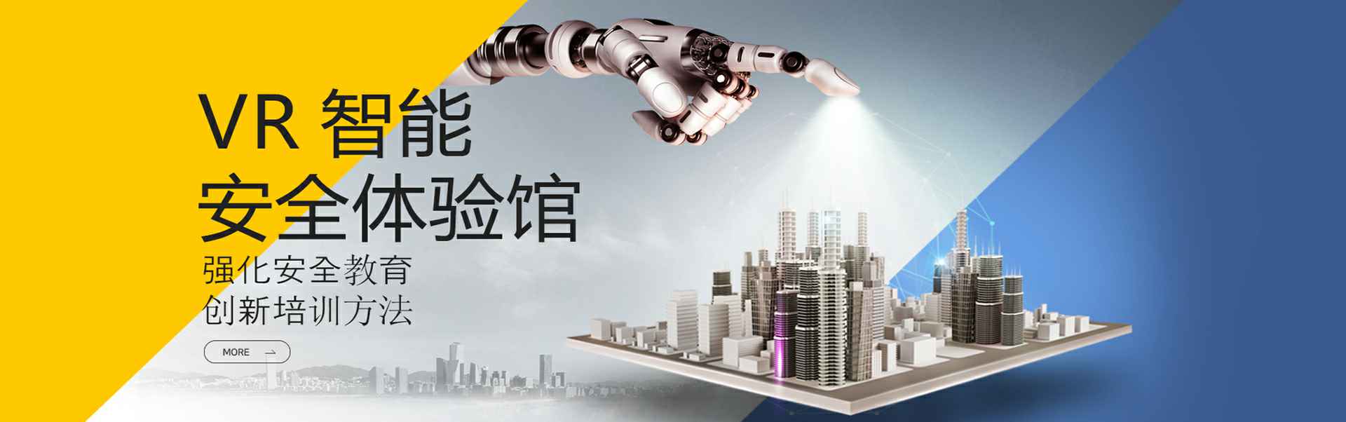 安全体验设备 安全体验设备